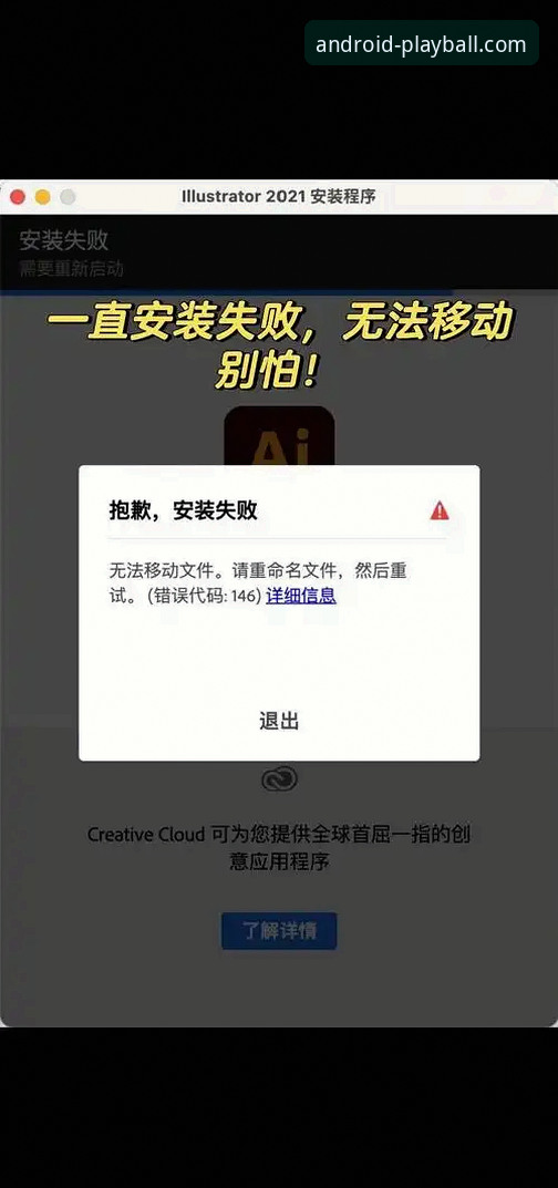 玩球体育平台最新动态：官方APP安装失败问题深度解析与解决方案